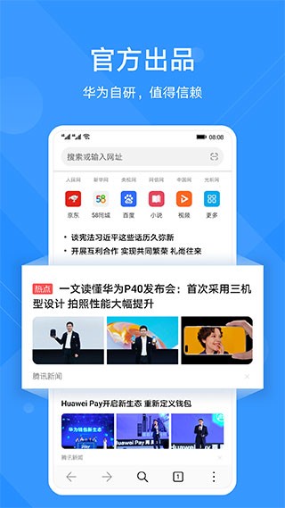 华为浏览器最新版截图2