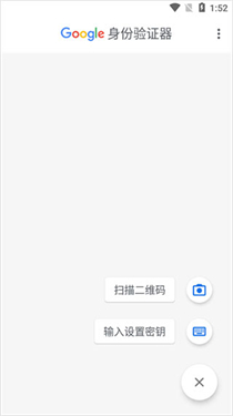 谷歌Authenticator身份验证器