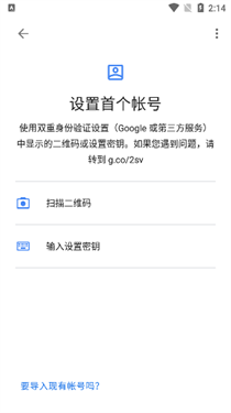 谷歌Authenticator身份验证器