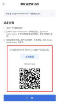 谷歌Authenticator身份验证器