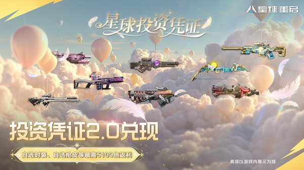 星球重启国际服截图4