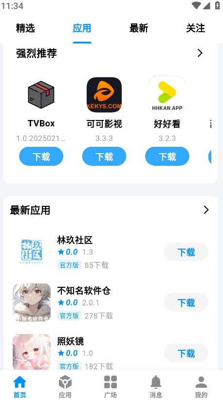酷玩应用app截图4