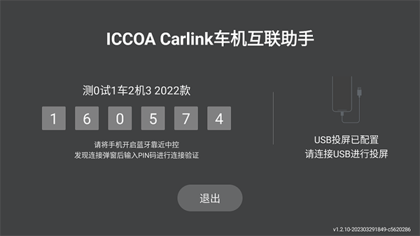 iccoaCarlink手机端