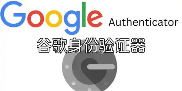 谷歌验证器app手机版推荐