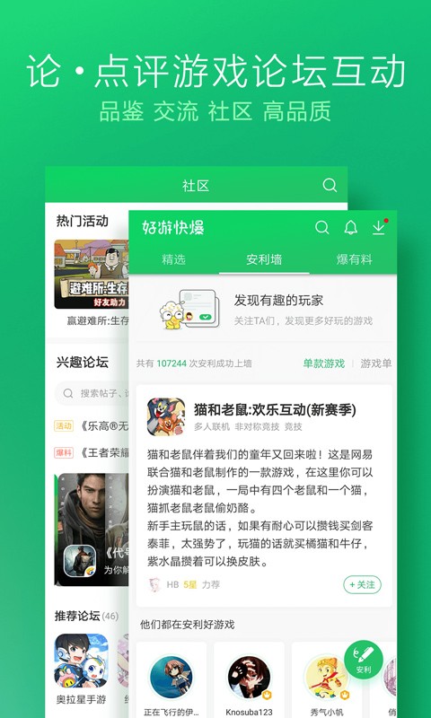 好游快游app截图2