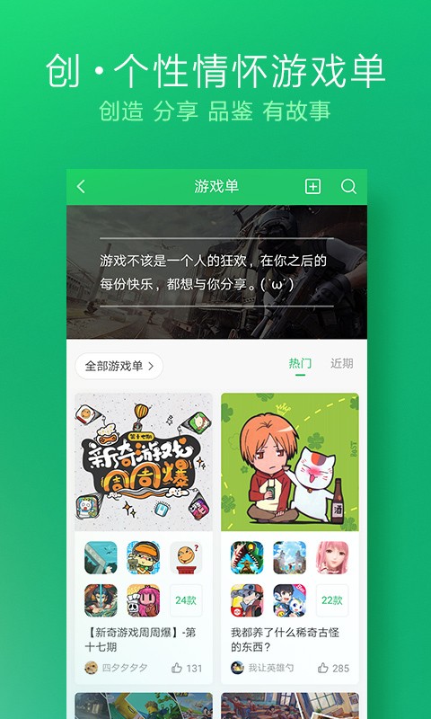 好游快游app截图3