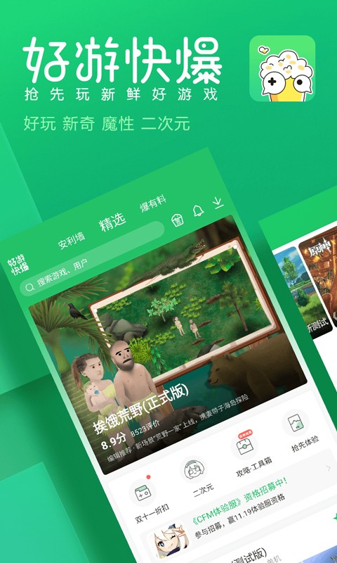 好游快游app截图4