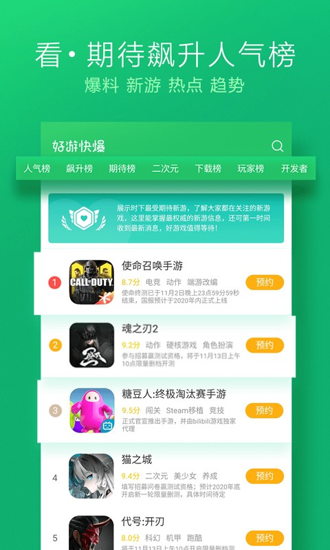 好游快游app截图5
