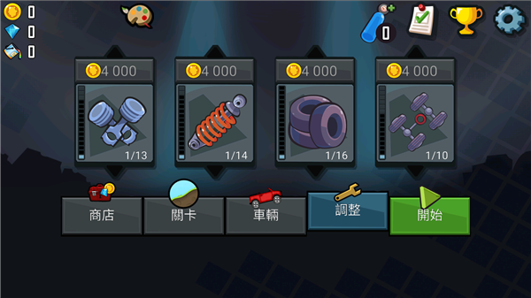 登山赛车1手机版