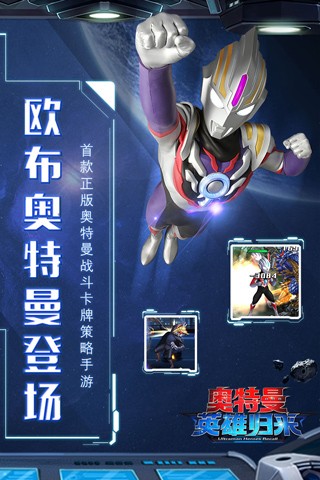 奥特曼英雄归来小y版截图3