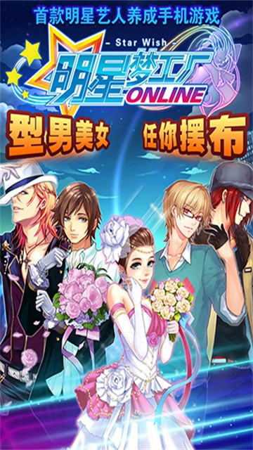 明星梦工厂截图4