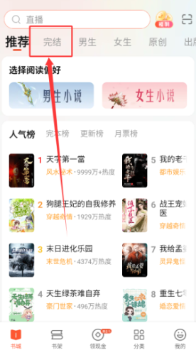 奇迹免费小说怎么可以看完结类小说？