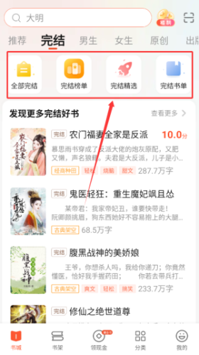 奇迹免费小说怎么可以看完结类小说？