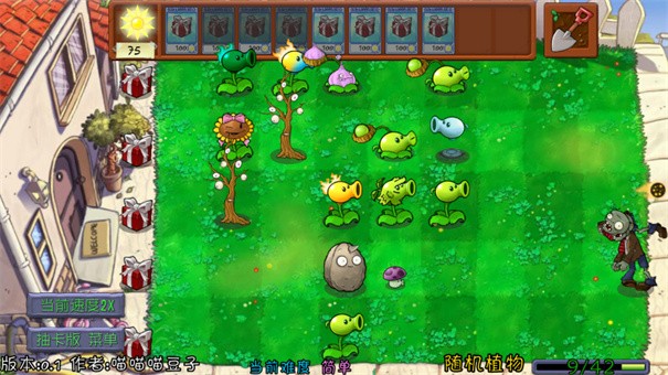 植物大战僵尸抽卡版重制版截图3