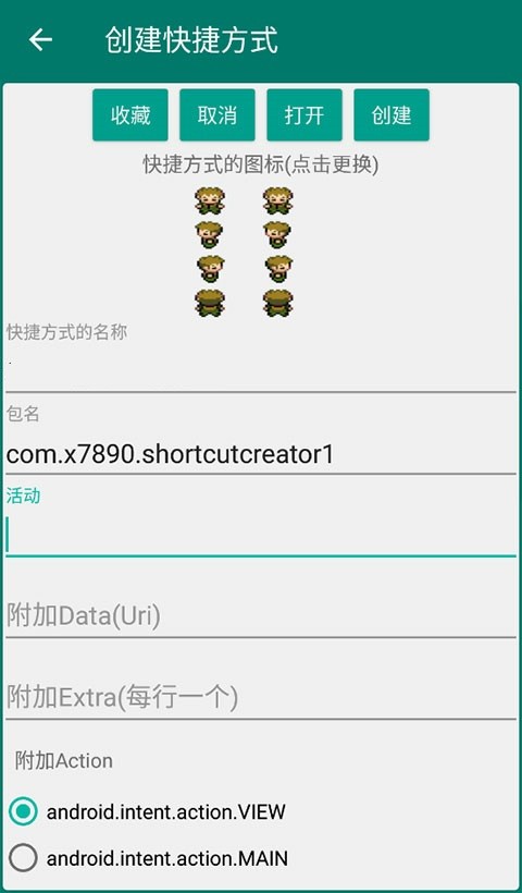 创建快捷方式截图1