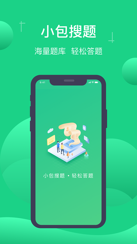 小包搜题最新版截图2