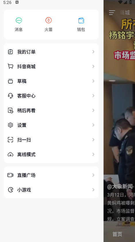 抖音火山版老版本