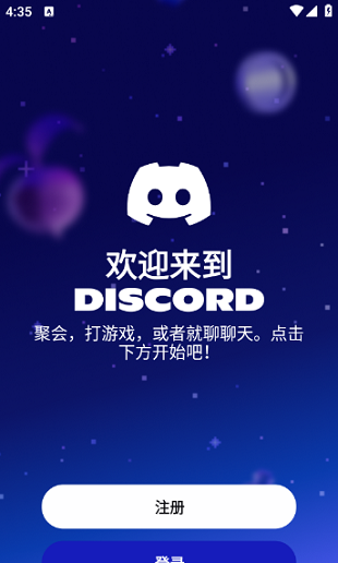 Discord手机版