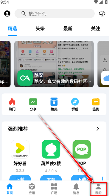 酷玩应用app