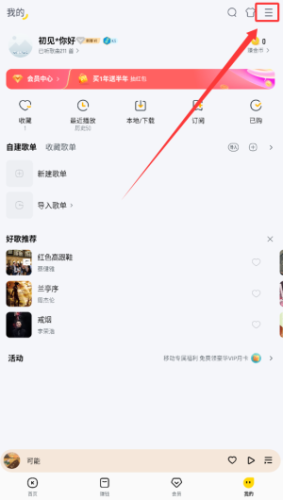 酷我音乐怎样设置桌面歌词？