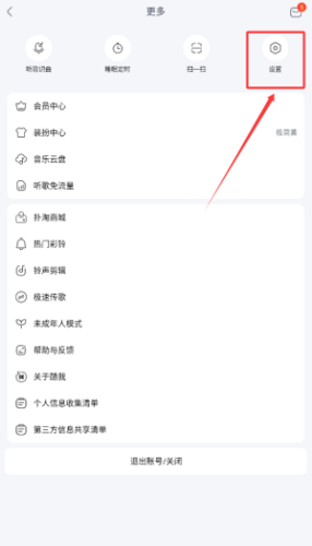 酷我音乐怎样设置桌面歌词？