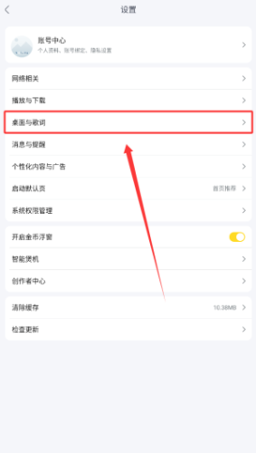 酷我音乐怎样设置桌面歌词？