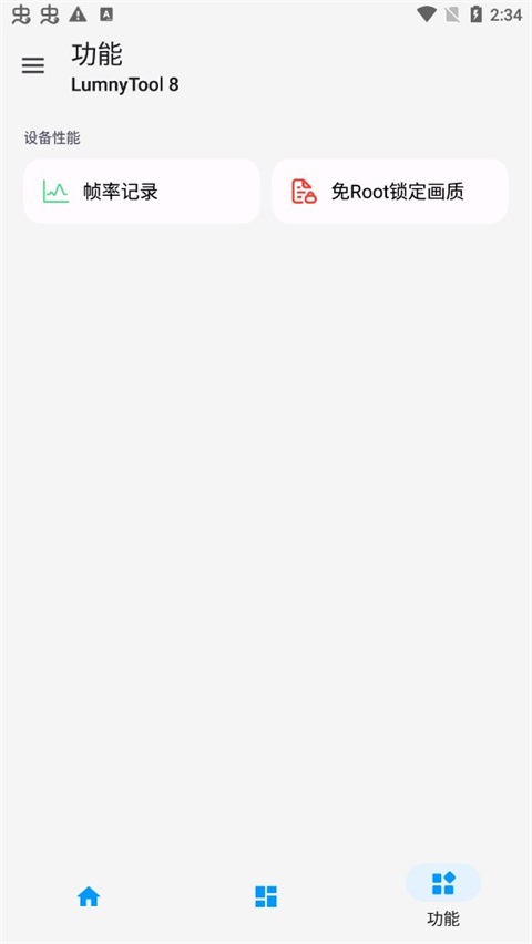 LumnyTool画质修改器