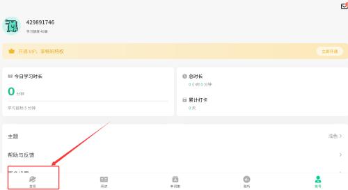 倾听英语四级听力阶梯训练如何开通？