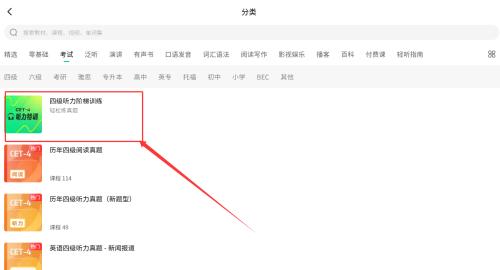 倾听英语四级听力阶梯训练如何开通？