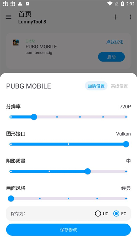 LumnyTool画质修改器