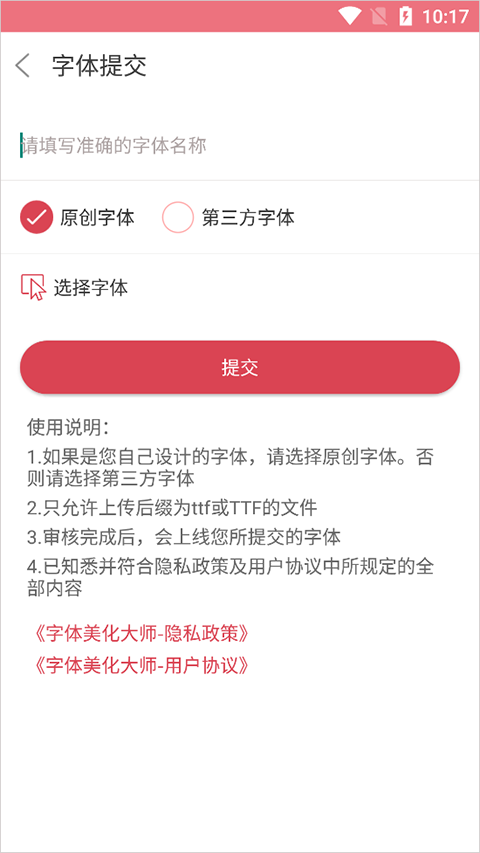 字体美化大师小米版