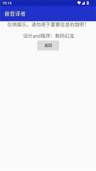 兽音译者翻译器