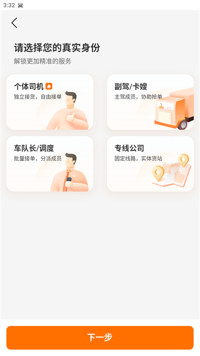 货车帮司机找货版