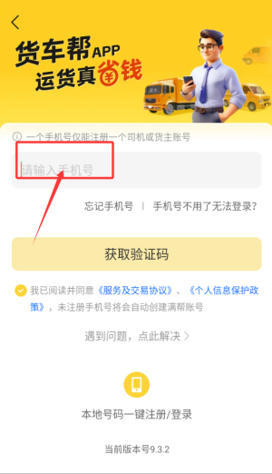 货车帮司机找货版
