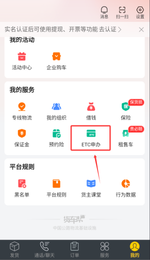 货车帮司机找货版