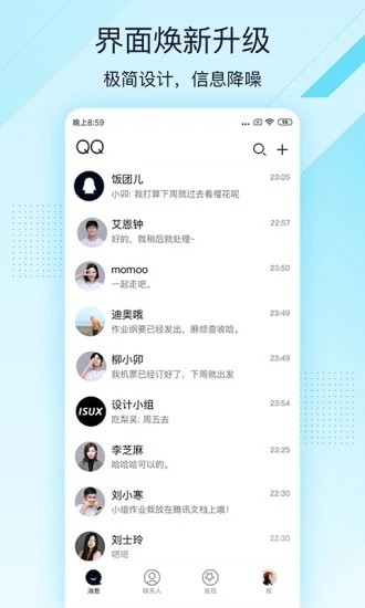 QQ轻聊版截图2