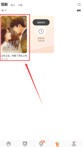 红果短剧收藏短剧教程
