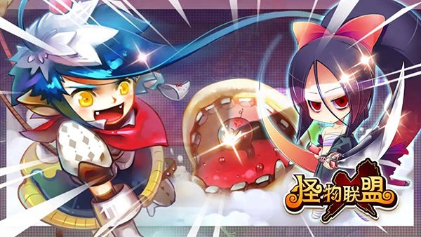 怪物联盟截图3