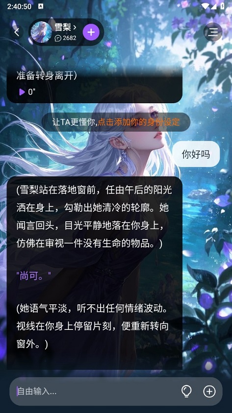 Tofai聊天免费版