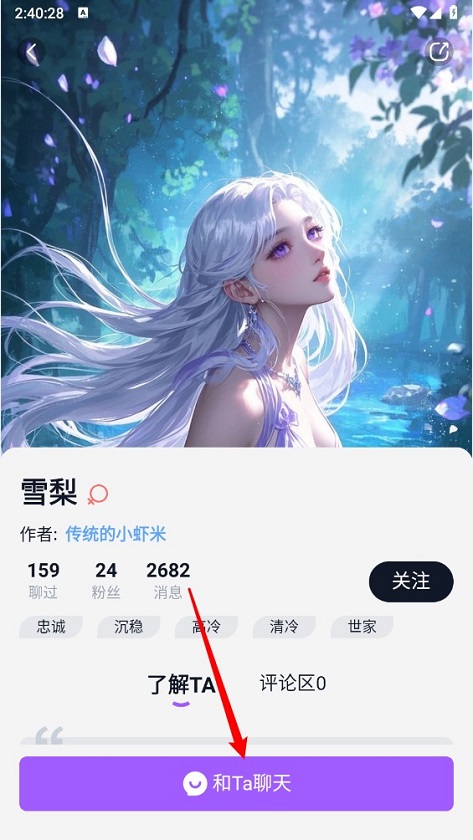 Tofai聊天免费版