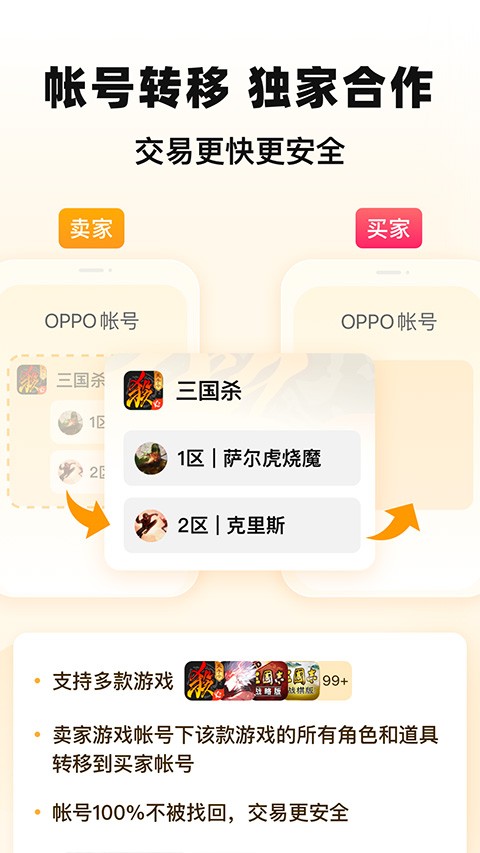 交易猫手游交易平台截图4