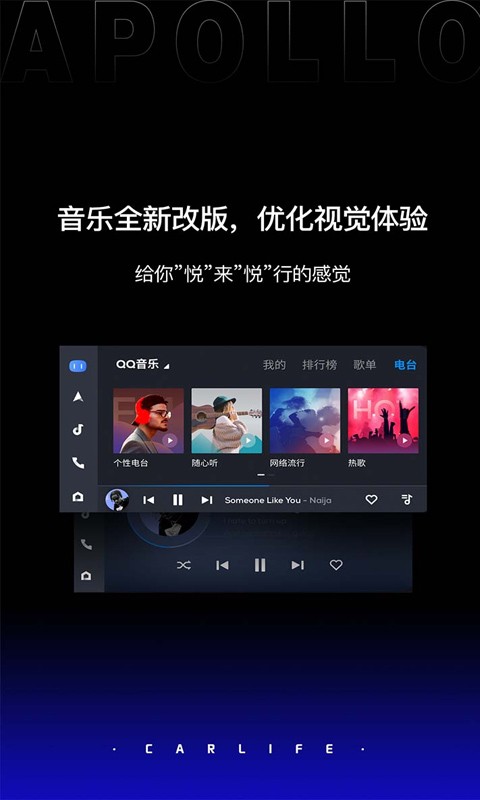 百度carlife车载版截图2