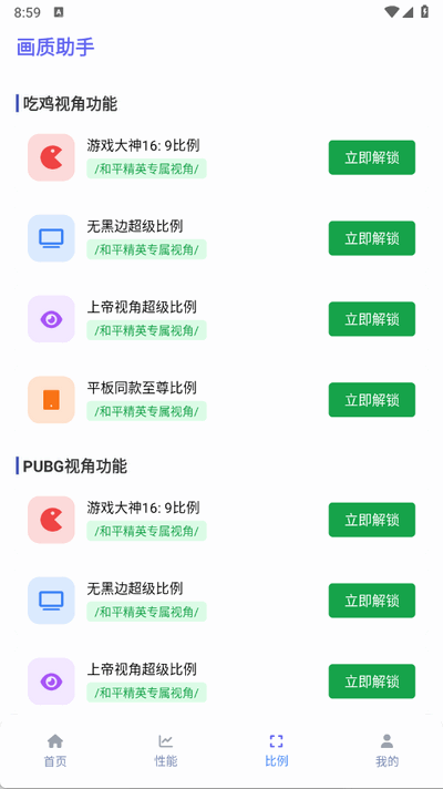 TA画质助手截图1