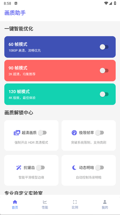 TA画质助手截图2