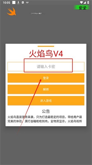 火焰鸟v4直装版