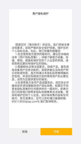 海马助手安卓版