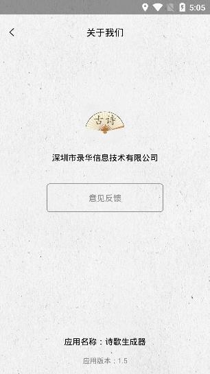 诗歌生成器截图1