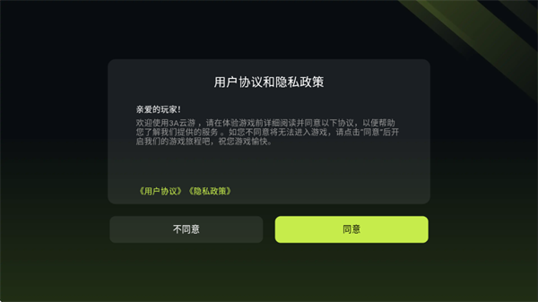 3A云游戏手机版