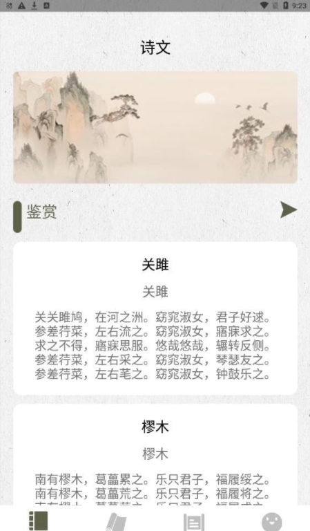 诗歌生成器截图4