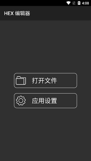 Hex编辑器截图2